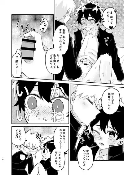[Kudamono Doubutsu (Momo Usagi)] それは話がちがう…と思う。 (Boku no Hero – 15