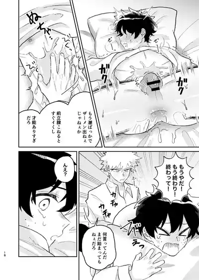 [Kudamono Doubutsu (Momo Usagi)] それは話がちがう…と思う。 (Boku no Hero – 17
