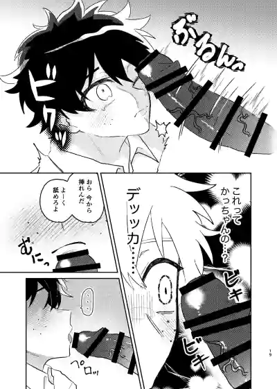 [Kudamono Doubutsu (Momo Usagi)] それは話がちがう…と思う。 (Boku no Hero – 18