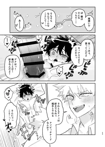 [Kudamono Doubutsu (Momo Usagi)] それは話がちがう…と思う。 (Boku no Hero – 22