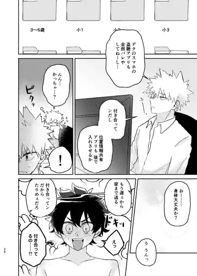 [Kudamono Doubutsu (Momo Usagi)] それは話がちがう…と思う。 (Boku no Hero – 27