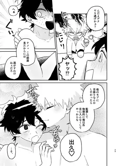 [Kudamono Doubutsu (Momo Usagi)] それは話がちがう…と思う。 (Boku no Hero – 28