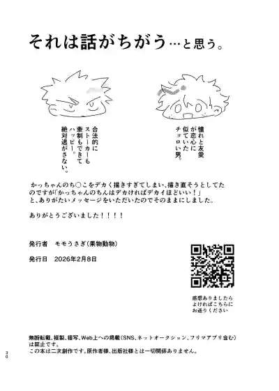 [Kudamono Doubutsu (Momo Usagi)] それは話がちがう…と思う。 (Boku no Hero – 29