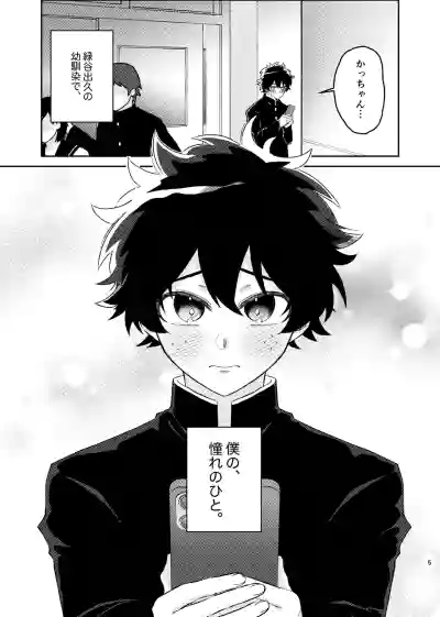 [Kudamono Doubutsu (Momo Usagi)] それは話がちがう…と思う。 (Boku no Hero – 4