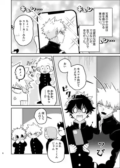 [Kudamono Doubutsu (Momo Usagi)] それは話がちがう…と思う。 (Boku no Hero – 7