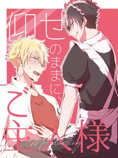 [NKGR (wogura)] 仰せのままに、ご主人様 (Prince of Tennis) [Digital] – 1