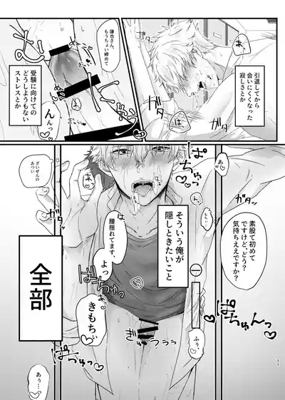 [NKGR (wogura)] 仰せのままに、ご主人様 (Prince of Tennis) [Digital] – 10