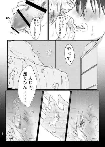 [NKGR (wogura)] 仰せのままに、ご主人様 (Prince of Tennis) [Digital] – 11