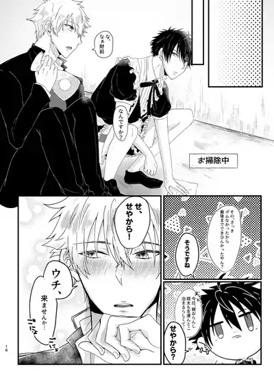 [NKGR (wogura)] 仰せのままに、ご主人様 (Prince of Tennis) [Digital] – 15