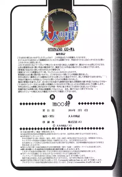 [Otonano Gu-wa (Yamada Tarou (Kamei))] TABOO Azusa [English] – 35