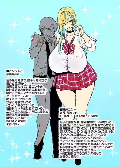 [Takeda Hiromitsu] オタクくんとギャルJK25 – 6