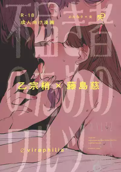 (Bokura no Love Live! 49) [virophilia (Orihi Chihiro)] Futod – 1