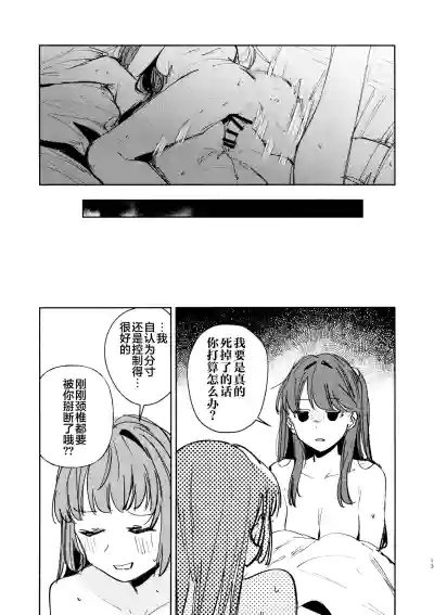 (Bokura no Love Live! 49) [virophilia (Orihi Chihiro)] Futod – 12