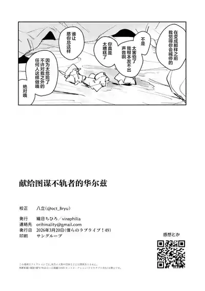 (Bokura no Love Live! 49) [virophilia (Orihi Chihiro)] Futod – 13