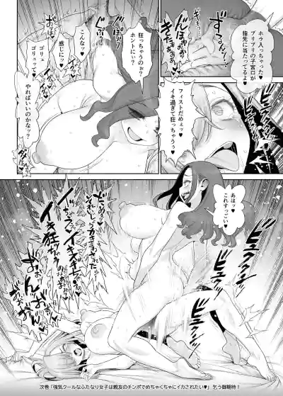 子持ち爆乳熟女は強気でクールなふたなり女子をめちゃくちゃにイカせたい – 23