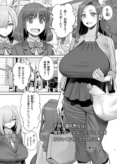 子持ち爆乳熟女は強気でクールなふたなり女子をめちゃくちゃにイカせたい – 28