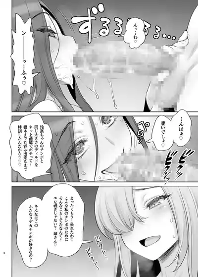 子持ち爆乳熟女は強気でクールなふたなり女子をめちゃくちゃにイカせたい – 7