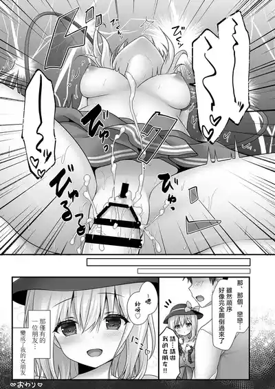 [kinokonomi (kino)] Muishiki Otome no Philosophy | 無意識少女的Phi – 13