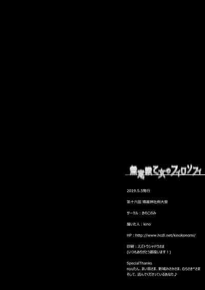 [kinokonomi (kino)] Muishiki Otome no Philosophy | 無意識少女的Phi – 18