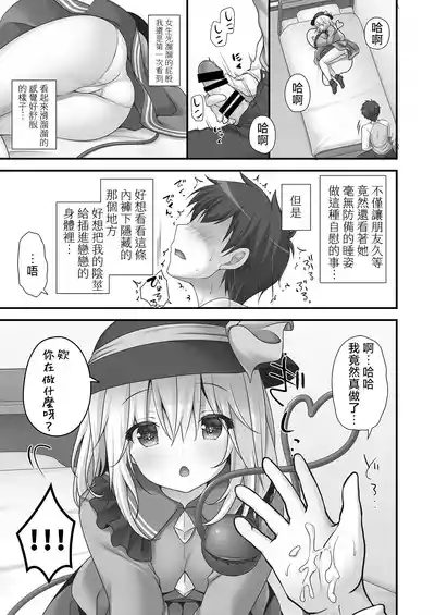[kinokonomi (kino)] Muishiki Otome no Philosophy | 無意識少女的Phi – 7