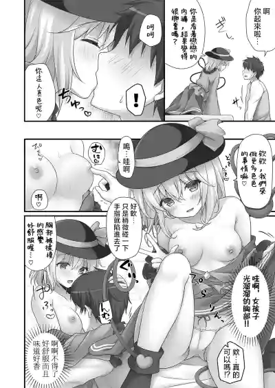 [kinokonomi (kino)] Muishiki Otome no Philosophy | 無意識少女的Phi – 8