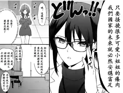 [Bocho Bocho Gegel (Bocho Bocho)] asiura kusuguri seikan ken – 11