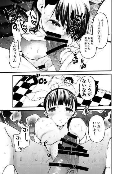 [Amaichigo (Kameyoshi Ichiko)] Manko wa Baka ni Narimasen! 2 – 23