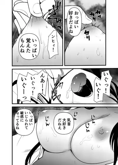[Amaichigo (Kameyoshi Ichiko)] Manko wa Baka ni Narimasen! 3 – 21