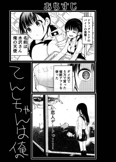 [Amaichigo (Kameyoshi Ichiko)] Manko wa Baka ni Narimasen! 3 – 3