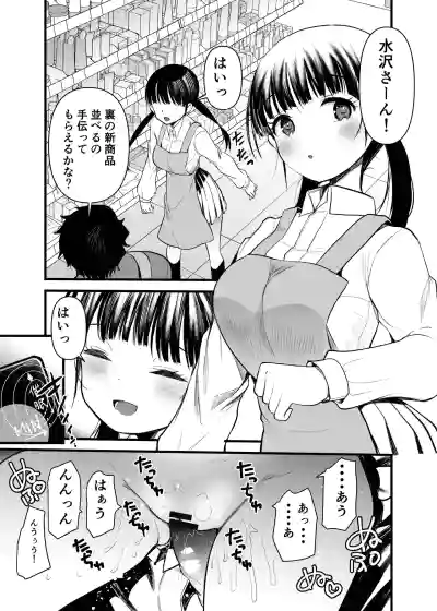[Amaichigo (Kameyoshi Ichiko)] Manko wa Baka ni Narimasen! 3 – 4