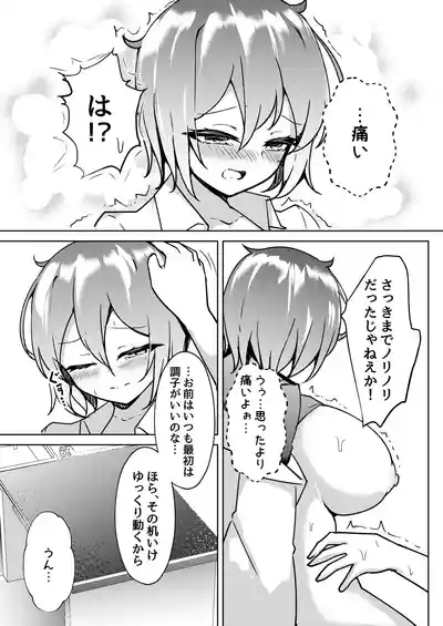 [桃栗万年]爆乳TS！親友の童貞を奪ったら受精した話 – 10