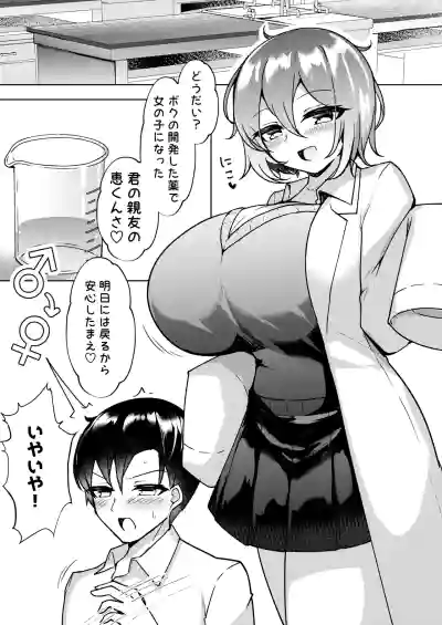 [桃栗万年]爆乳TS！親友の童貞を奪ったら受精した話 – 2