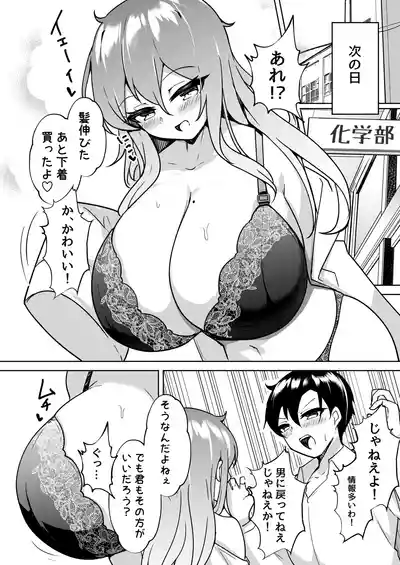 [桃栗万年]爆乳TS！親友の童貞を奪ったら受精した話 – 25