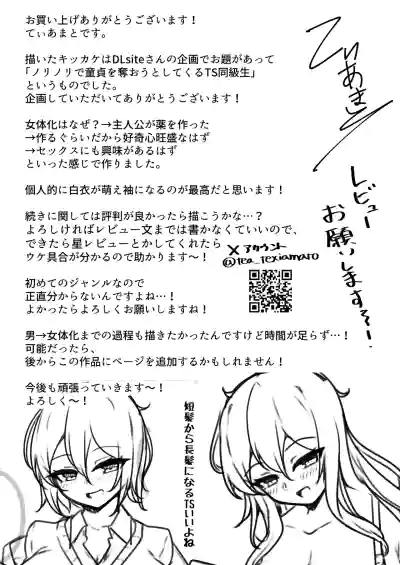 [桃栗万年]爆乳TS！親友の童貞を奪ったら受精した話 – 27