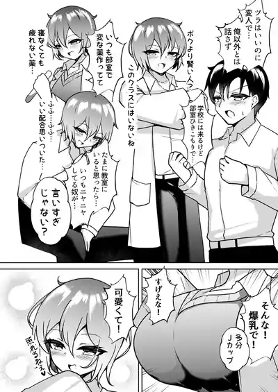 [桃栗万年]爆乳TS！親友の童貞を奪ったら受精した話 – 3