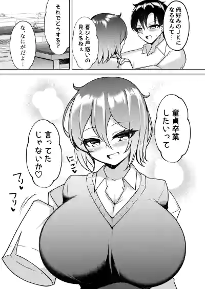 [桃栗万年]爆乳TS！親友の童貞を奪ったら受精した話 – 4