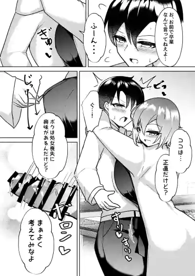 [桃栗万年]爆乳TS！親友の童貞を奪ったら受精した話 – 5