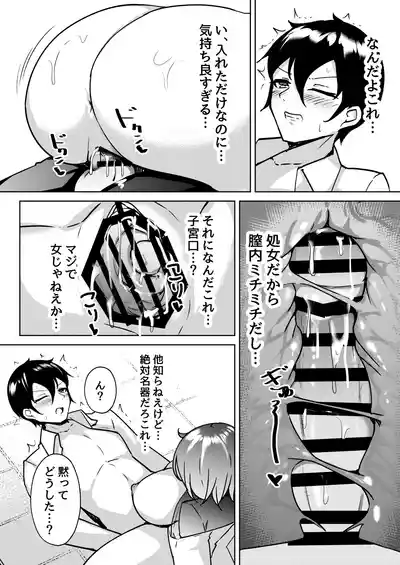 [桃栗万年]爆乳TS！親友の童貞を奪ったら受精した話 – 9
