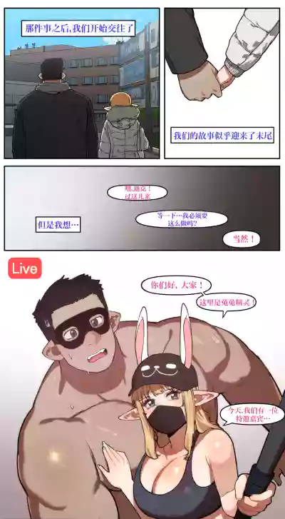 [6no1] My childhood friend turned out to be a live streaming – 11