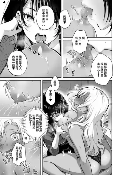 [NICOLAI (Orico)] Shinyuu ni Bonyuu no Nayami o Soudan Shita – 17