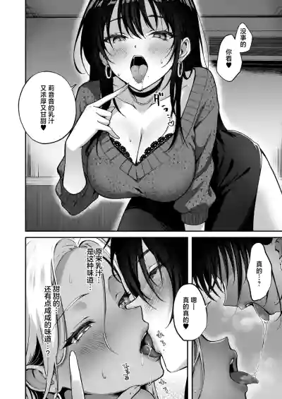 [NICOLAI (Orico)] Shinyuu ni Bonyuu no Nayami o Soudan Shita – 18