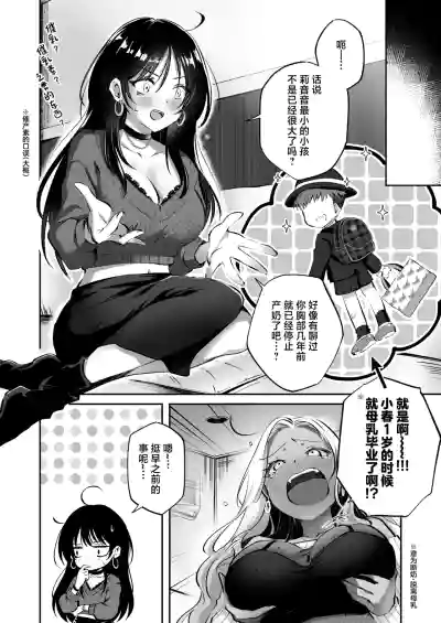 [NICOLAI (Orico)] Shinyuu ni Bonyuu no Nayami o Soudan Shita – 6