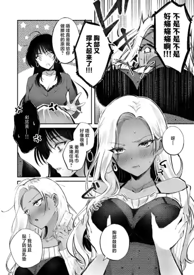 [NICOLAI (Orico)] Shinyuu ni Bonyuu no Nayami o Soudan Shita – 8