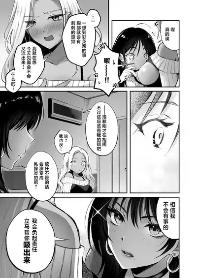 [NICOLAI (Orico)] Shinyuu ni Bonyuu no Nayami o Soudan Shita – 9