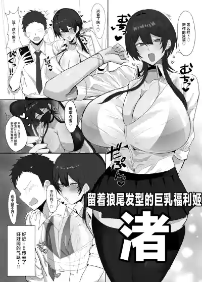 [Mayamaya-tei (Maya)] Dekapai Wolf Cut Uraaka Joshi to Honki – 4