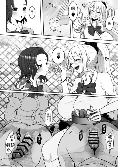 [Maltese (Runrun)] Futanari Gal shika Katan [Chinese] [Digit – 11