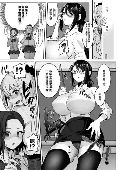 [Maltese (Runrun)] Futanari Gal shika Katan [Chinese] [Digit – 18