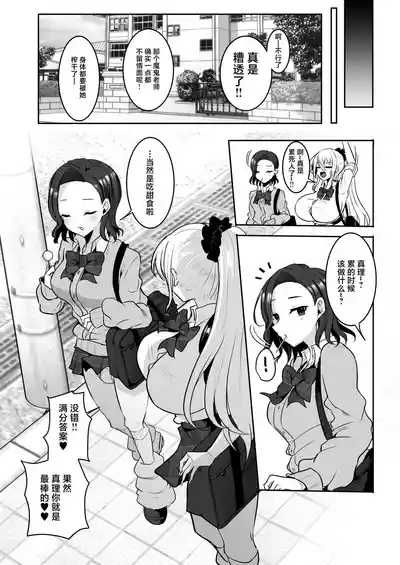 [Maltese (Runrun)] Futanari Gal shika Katan [Chinese] [Digit – 24