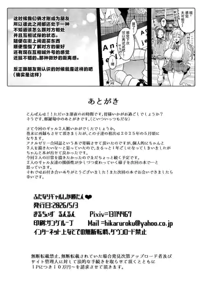 [Maltese (Runrun)] Futanari Gal shika Katan [Chinese] [Digit – 30