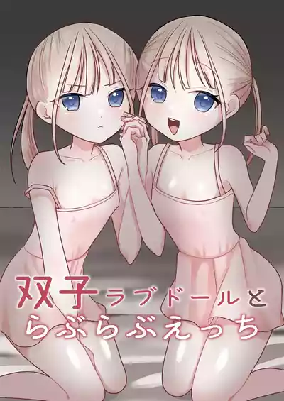 [Misonikomi Daijoudaijin] Futago Love Doll to Love Love Ecch – 1